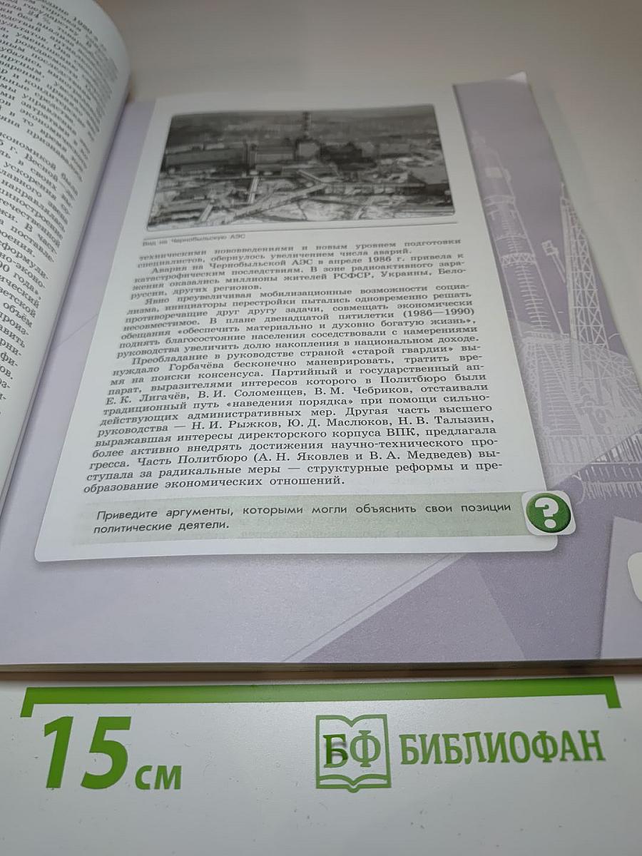 История России 10 класс Часть 3
