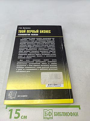 Твой первый бизнес. Технология успеха