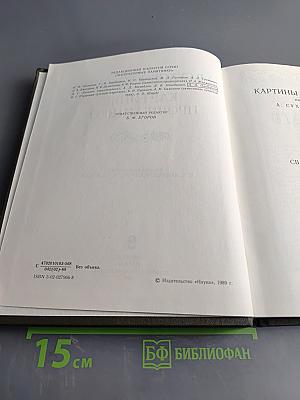 Картины прошедшего