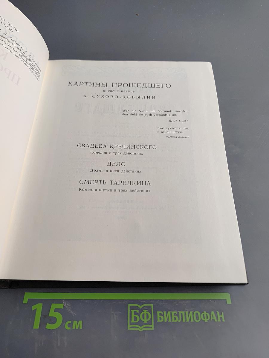 Картины прошедшего