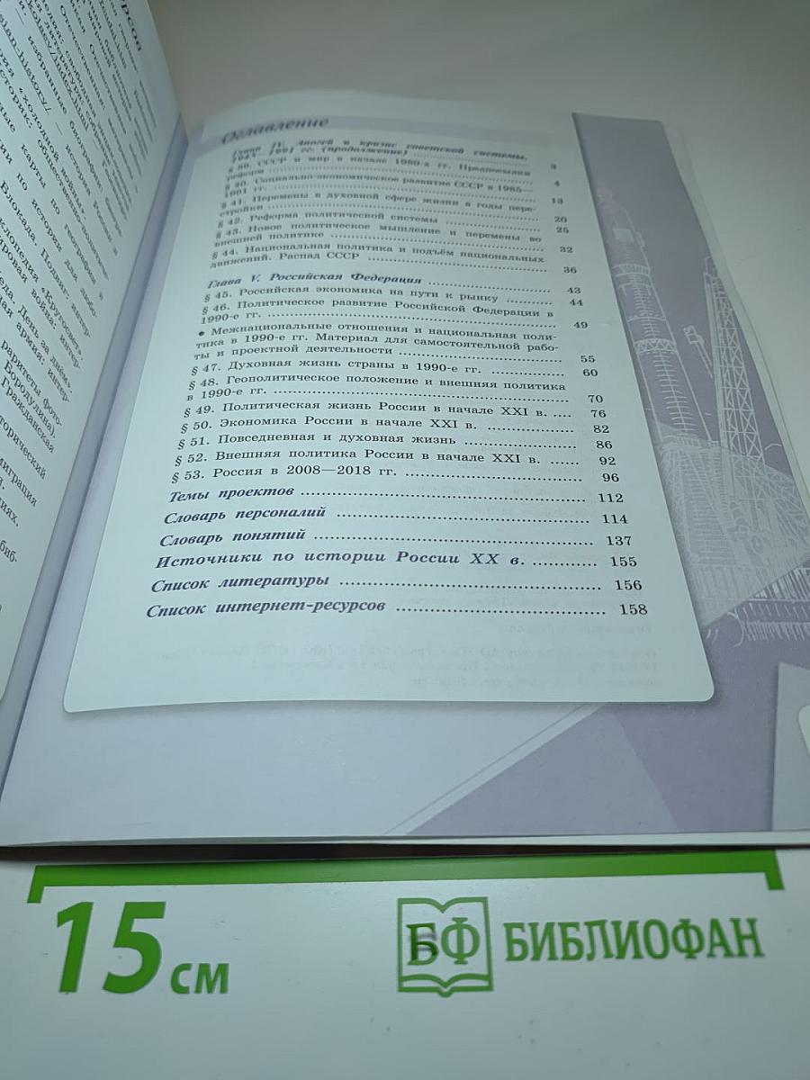 История России 10 класс Часть 3