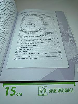 История России 10 класс Часть 3