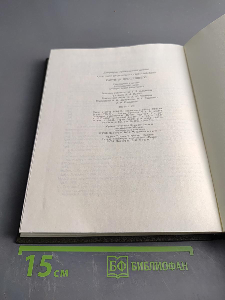 Картины прошедшего