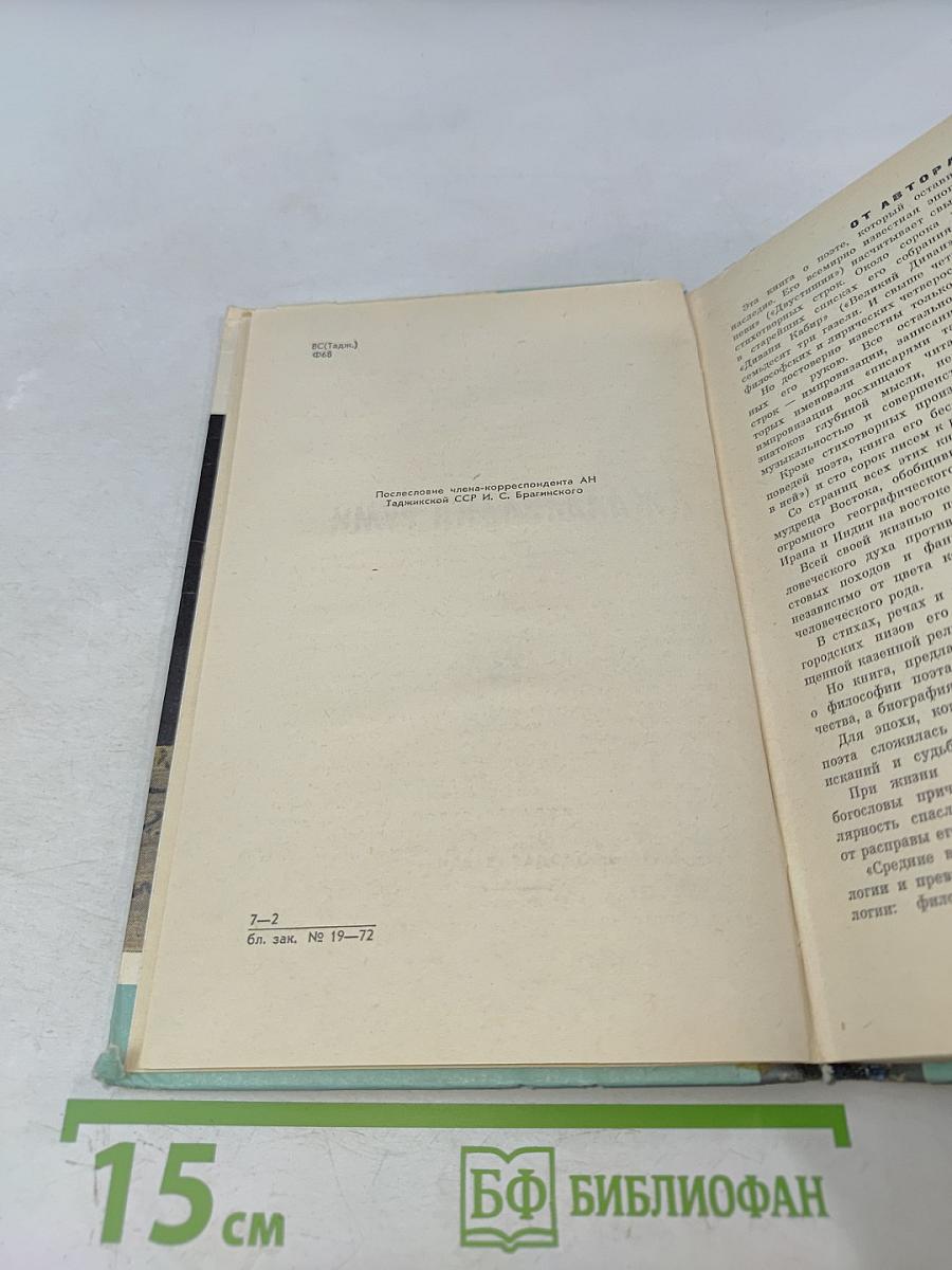 Джалаладдин Руми. Жизнь замечательных людей