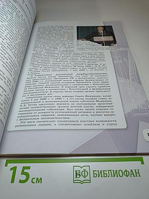 История России 10 класс Часть 3