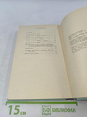 Джалаладдин Руми. Жизнь замечательных людей