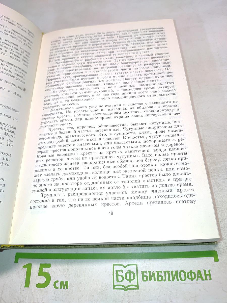 Города и годы. Повести