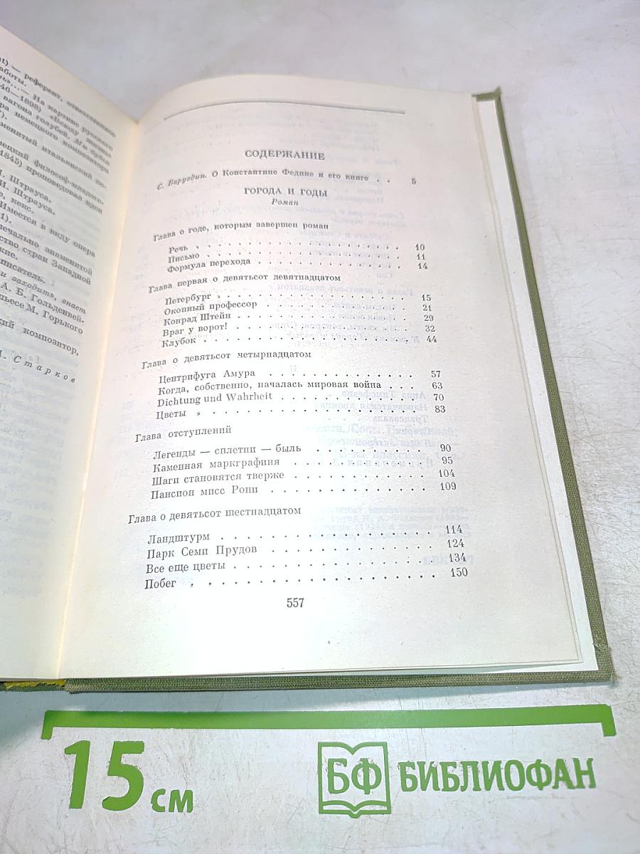 Города и годы. Повести