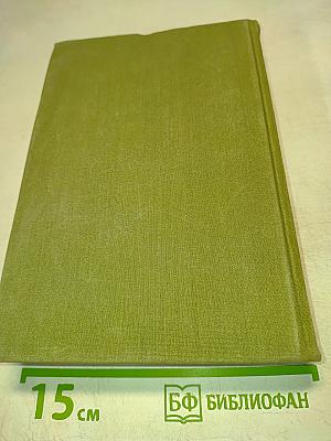 Города и годы. Повести