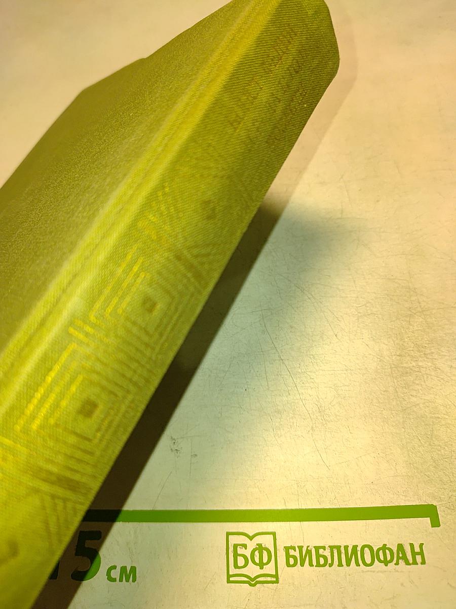 Города и годы. Повести