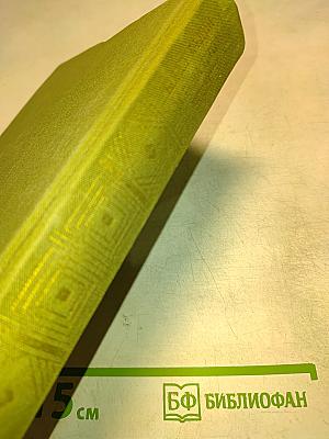 Города и годы. Повести