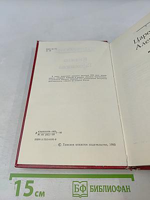 Княжна Тараканова