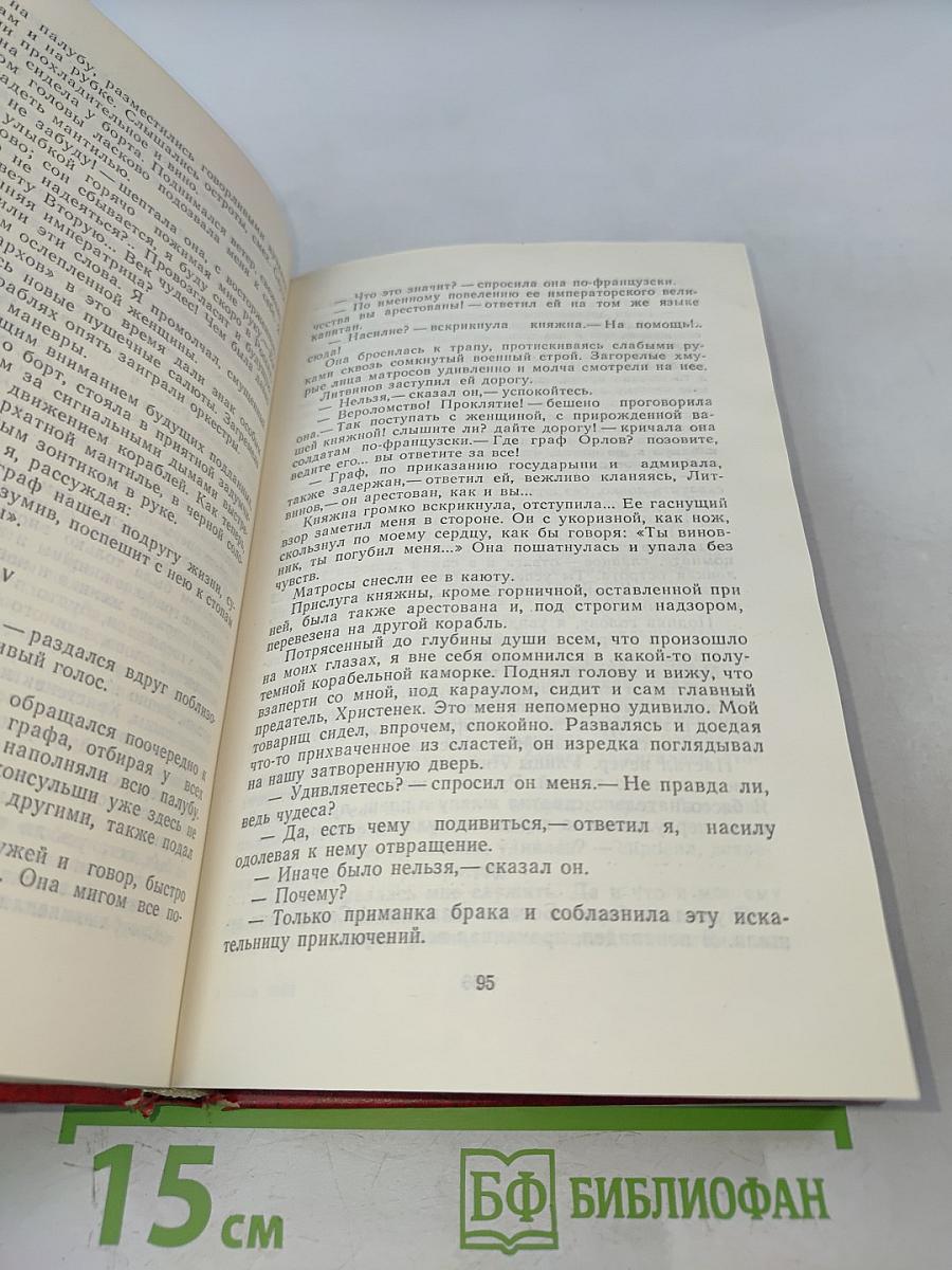 Княжна Тараканова