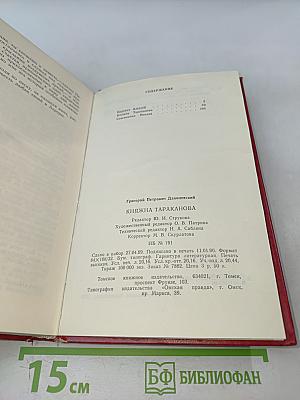 Княжна Тараканова