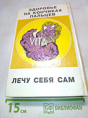 Позвоночник - ключ к здоровью. Оздоровление позвоночника