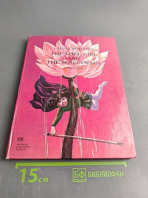 The Lost Girl and the Scallywags