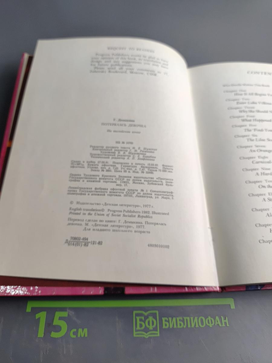 The Lost Girl and the Scallywags