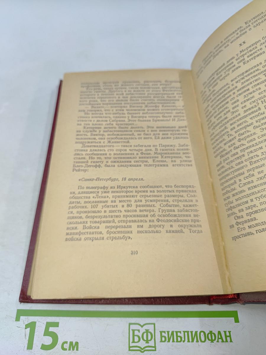 Арагон. Собрание сочинений. Том первый. Базельские колокола