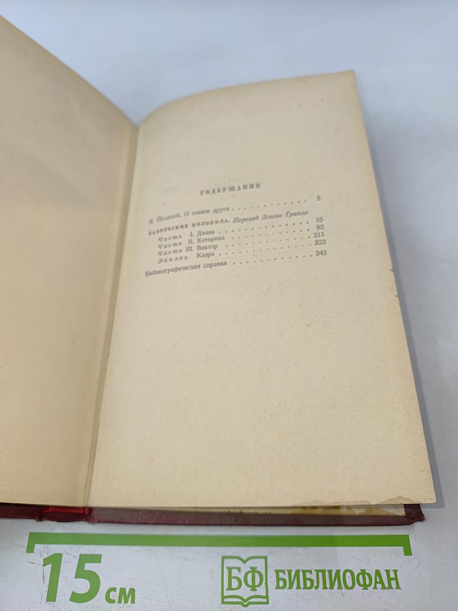 Арагон. Собрание сочинений. Том первый. Базельские колокола