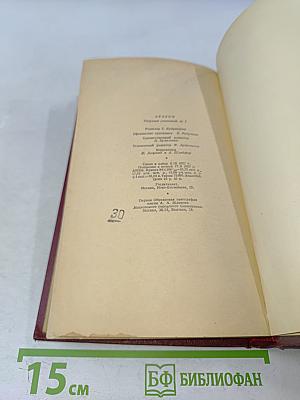 Арагон. Собрание сочинений. Том первый. Базельские колокола