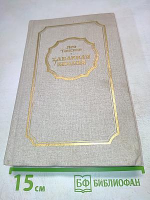 Забавная Библия