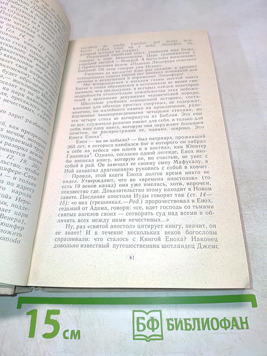 Забавная Библия