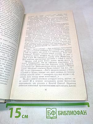 Забавная Библия