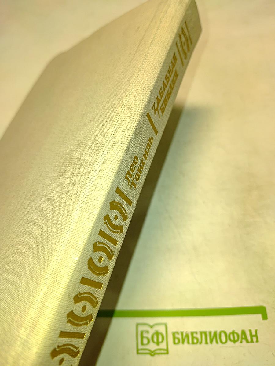 Забавная Библия