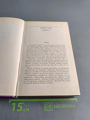 Обреченный убивать