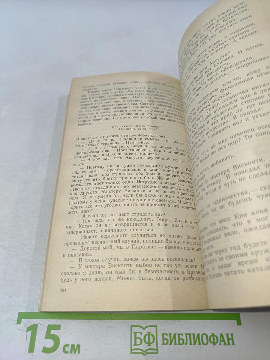 Путешествия с тетушкой. Стамбульский экспресс