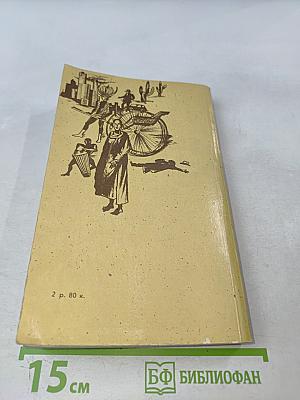 Путешествия с тетушкой. Стамбульский экспресс