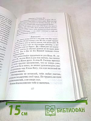 Письма архимандрита Иоанна (Крестьянкина)