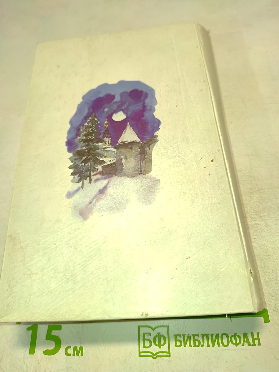 Письма архимандрита Иоанна (Крестьянкина)