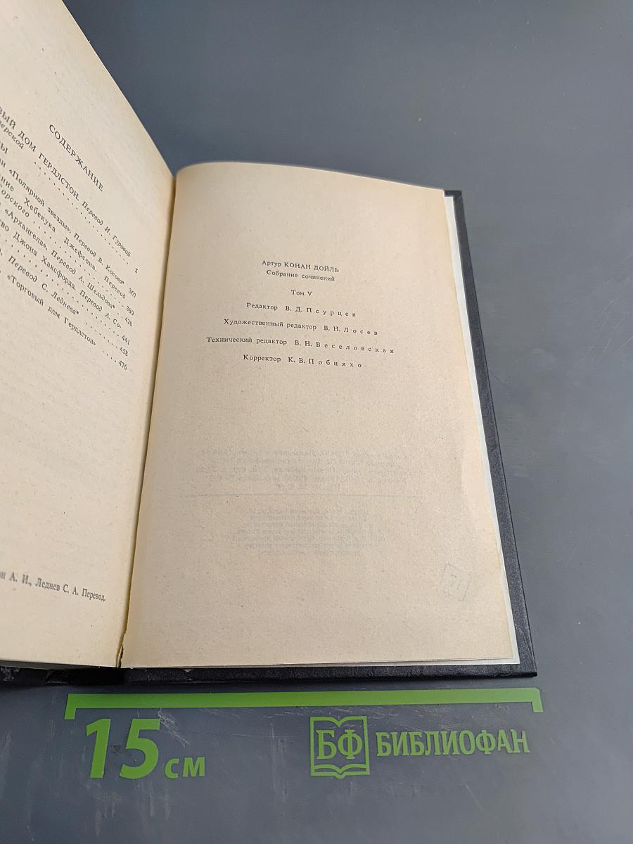 Собрание сочинений. Том пятый