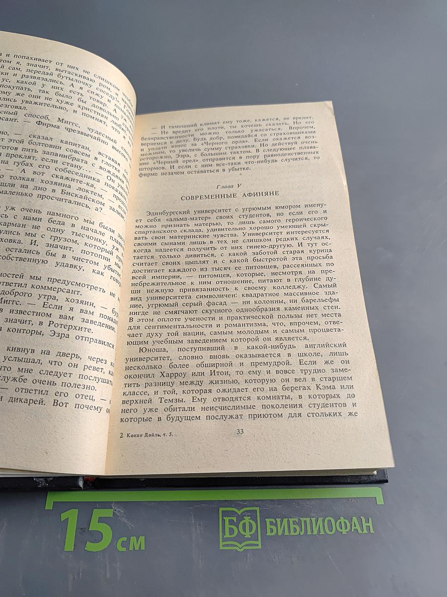 Собрание сочинений. Том пятый