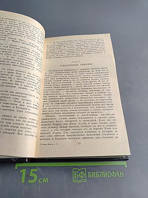 Собрание сочинений. Том пятый