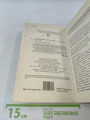 Православный календарь 2009