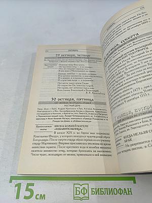 Православный календарь 2009