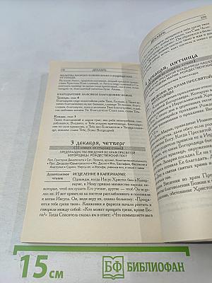 Православный календарь 2009