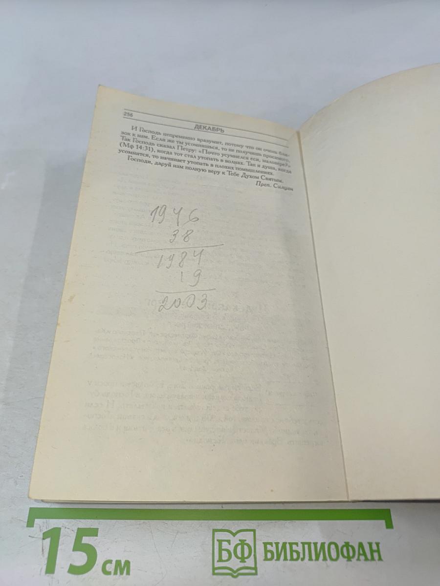 Православный календарь 2009