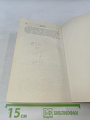 Православный календарь 2009