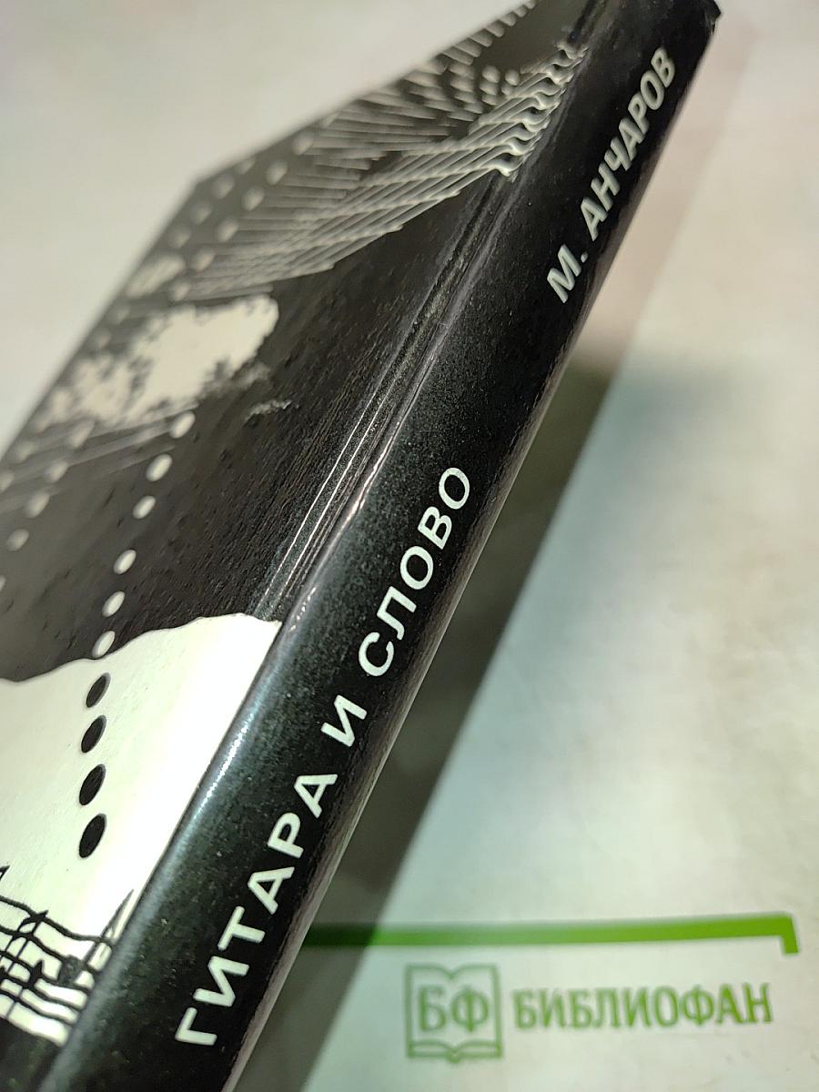 Звук и слово