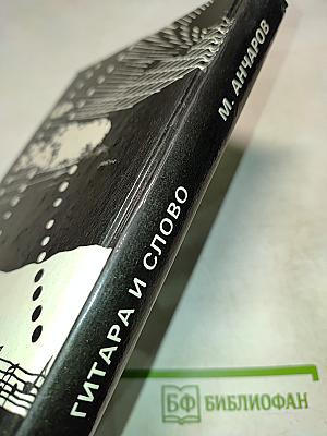 Звук и слово