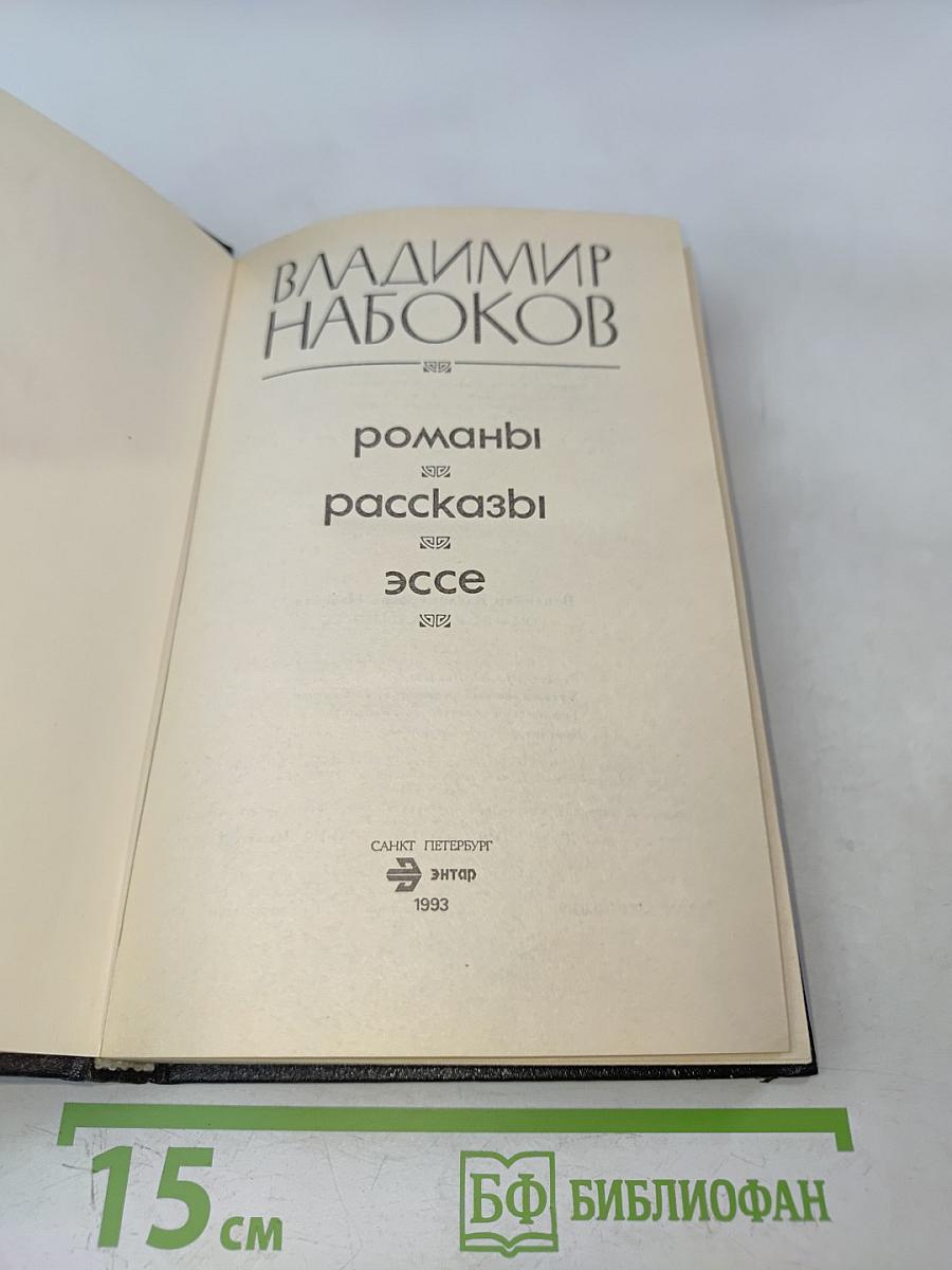 Романы. Рассказы. Эссе