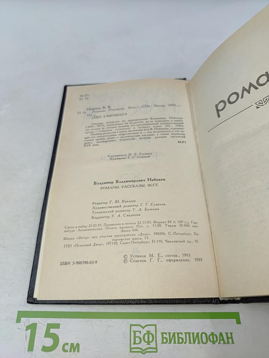 Романы. Рассказы. Эссе