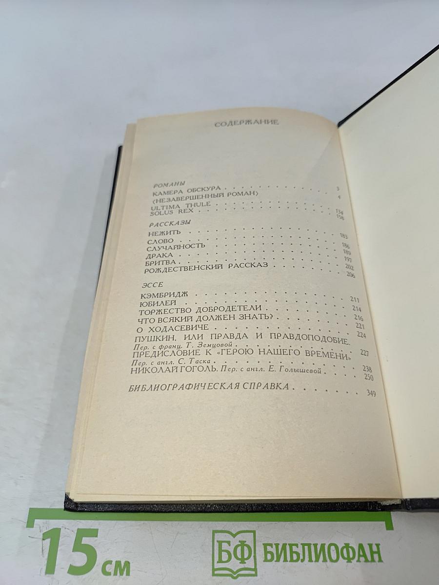 Романы. Рассказы. Эссе