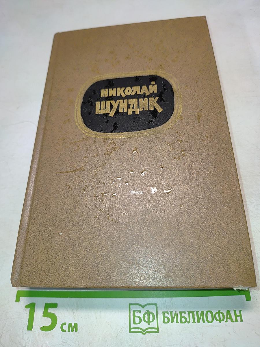 Избранные произведения. Том 2