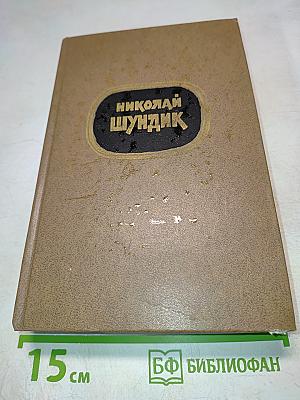 Избранные произведения. Том 2