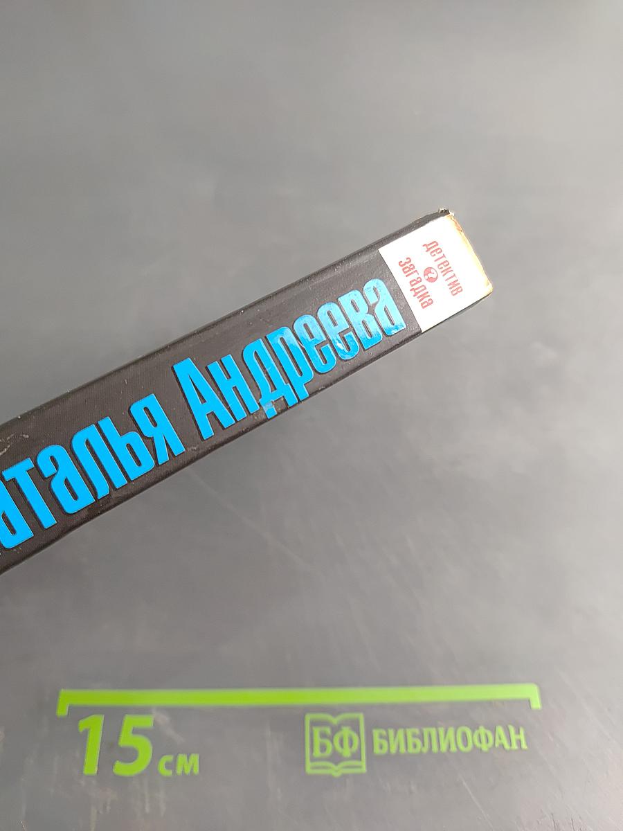 Правая рука смерти