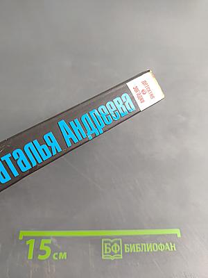 Правая рука смерти